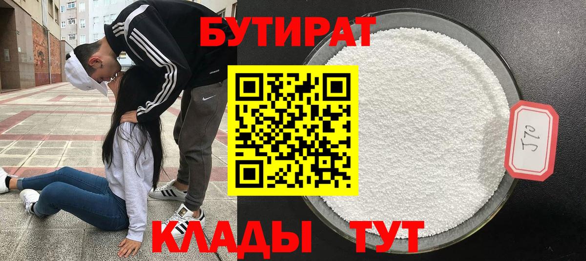 Бутират  БУТИРАТ бутик  Вход с VPN  Сыктывкар 
