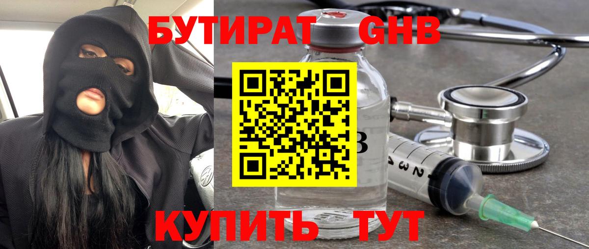 Бутират GHB Сыктывкар