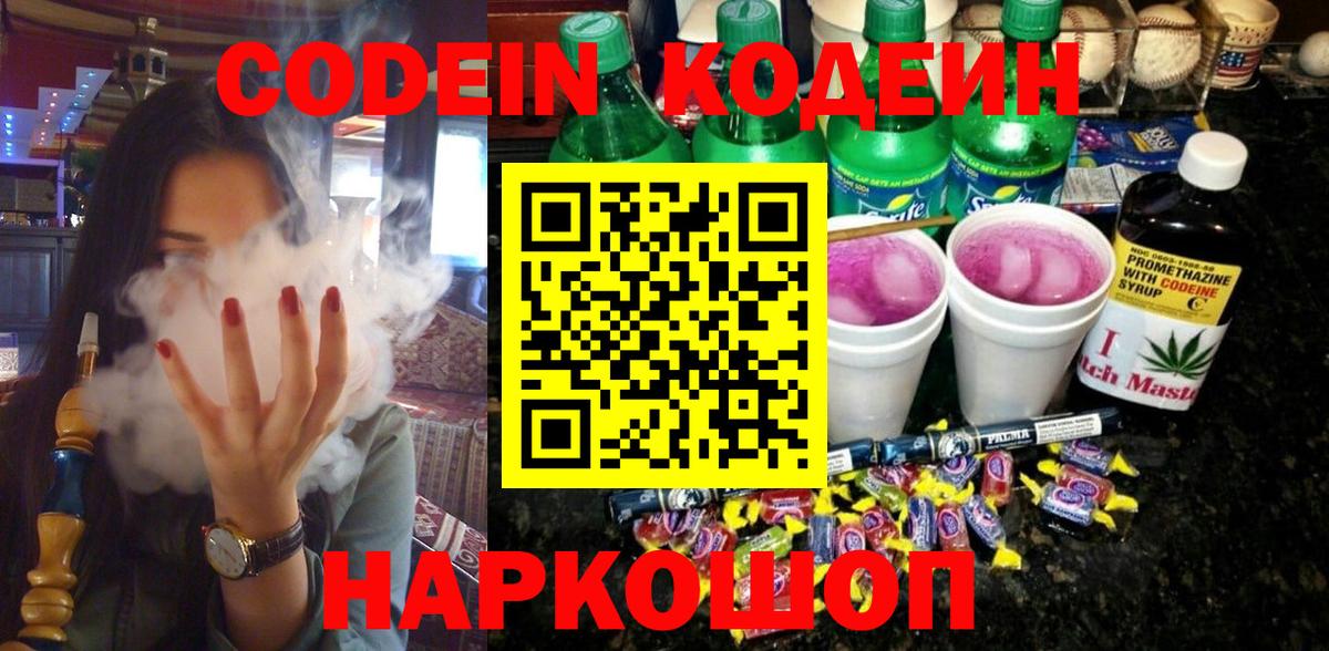 Кодеин Purple Drank  Вход с VPN  Codein Purple Drank  Сыктывкар 