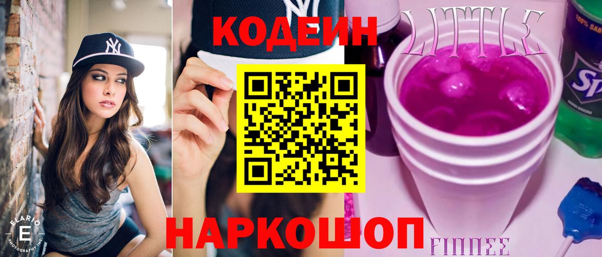 Кодеиновый сироп Lean напиток Lean (лин) Сыктывкар